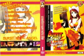 DCR040-Burst Angle เทพธิดามหาประลัย